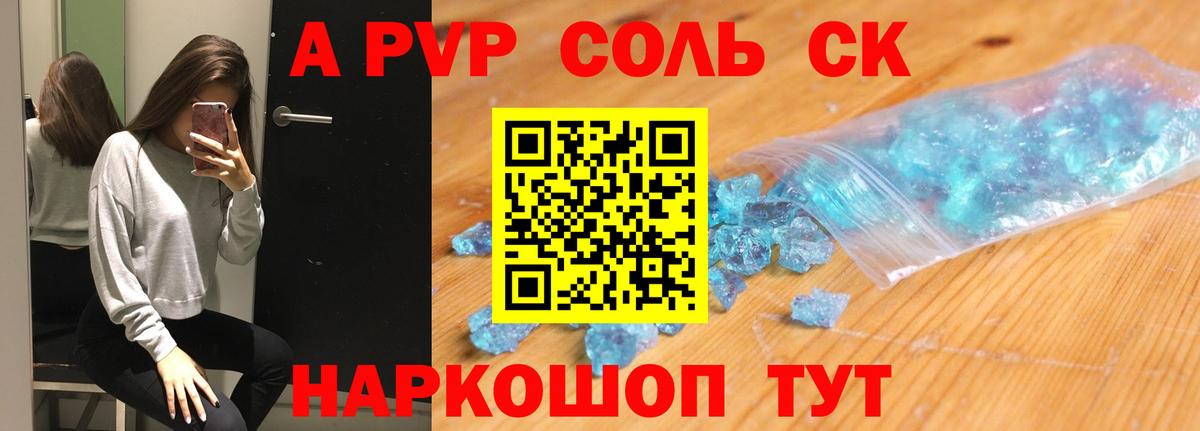 APVP СК  А ПВП Соль  купить наркотики сайты  A PVP  Среднеуральск  Alpha PVP СК  Вход с VPN 