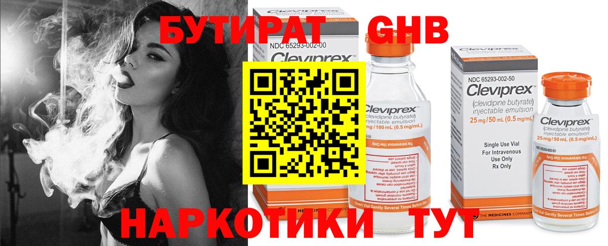 Бутират бутик Среднеуральск