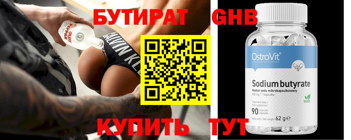 Среднеуральск  БУТИРАТ бутандиол  Вход с VPN 