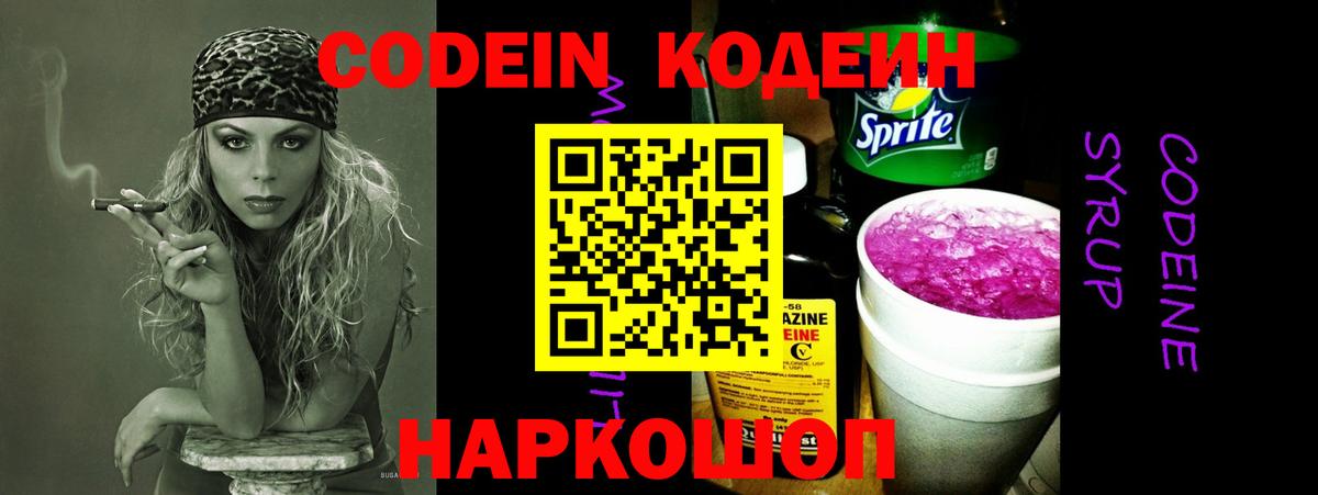 Кодеиновый сироп Lean Purple Drank Среднеуральск